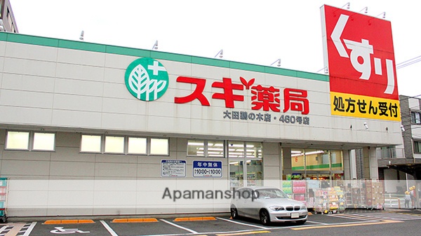 その他　スギ薬局　大田鵜の木店（その他）まで446m