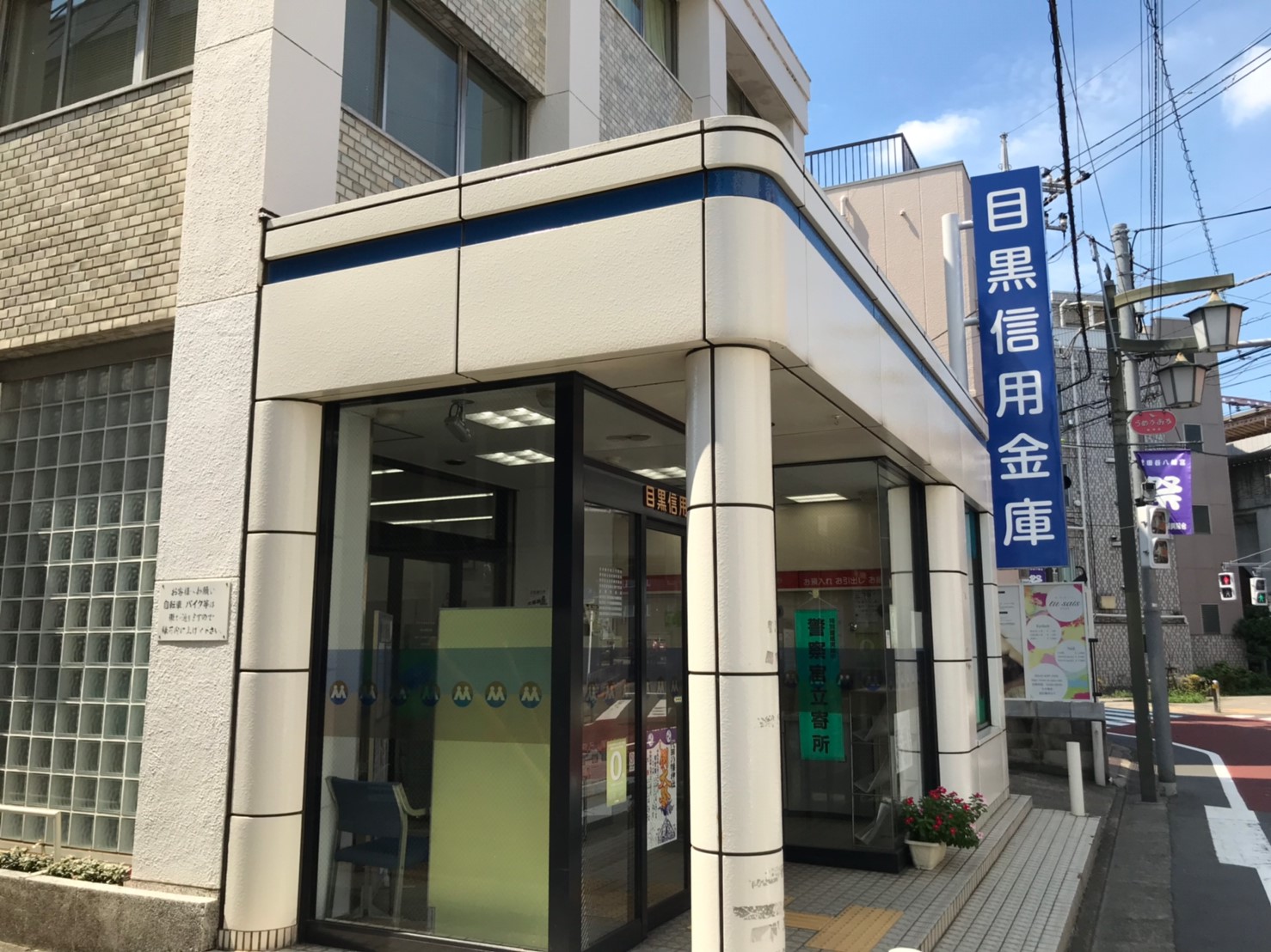 銀行　目黒信用金庫梅丘支店（銀行）まで279m
