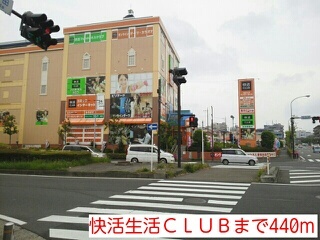 その他　快活生活ＣＬＵＢ（その他）まで440m
