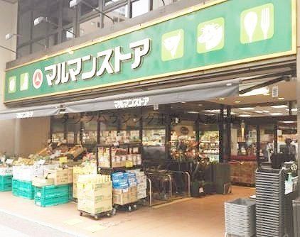 スーパー　マルマンストア日本橋馬喰町店（スーパー）まで610m