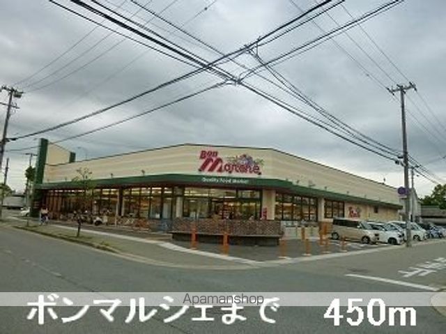 スーパー　ボンマルシェ（スーパー）まで450m
