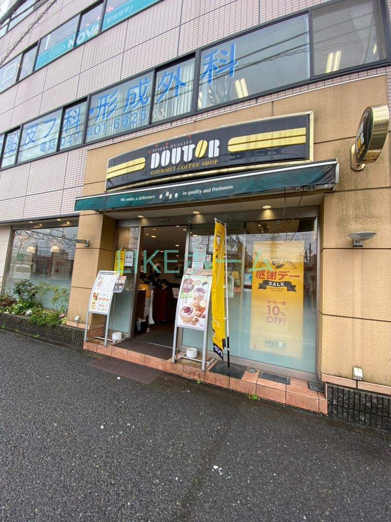 飲食店　ドトールコーヒーショップ西船橋南口店（飲食店）まで990m