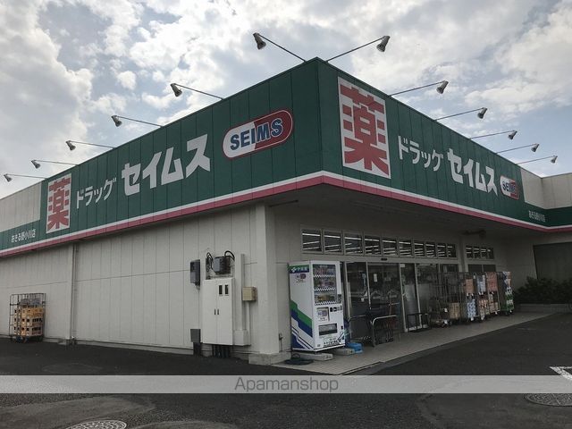 その他　セイムス（その他）まで310m