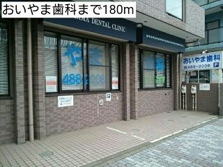 病院　おいやま歯科（病院）まで180m
