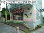 その他　ラブリークリーニング（その他）まで140m