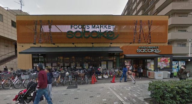 スーパー　Foods　Market　satake茨木西駅前店（スーパー）まで572m