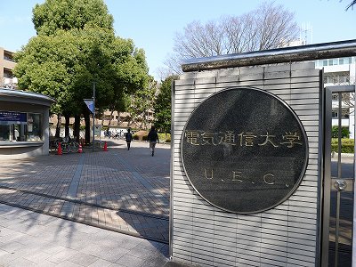 大学・短大　電気通信大学（大学・短大）まで656m