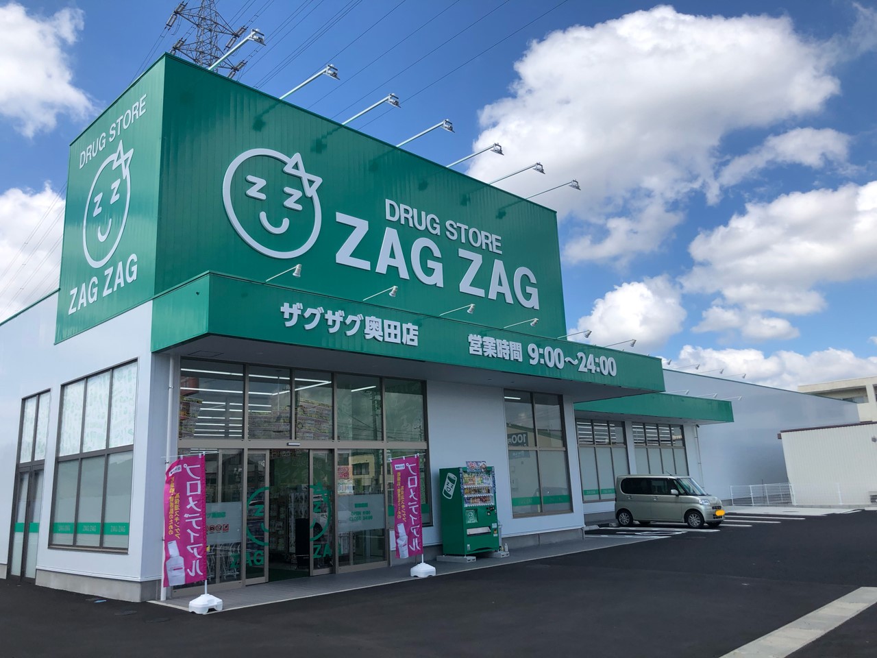 ドラックストア　ザグザグ奥田店（ドラッグストア）まで586m