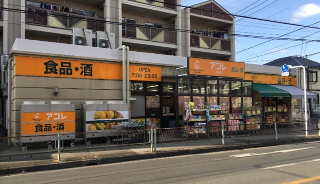 スーパー　アコレ朝志ケ丘店（スーパー）まで369m