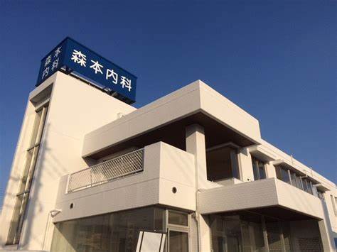 病院　もりもと内科医院（病院）まで451m