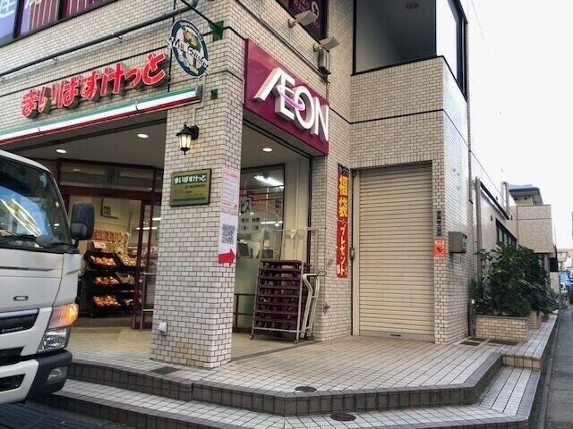 スーパー　まいばすけっと地下鉄成増駅前店（スーパー）まで568m