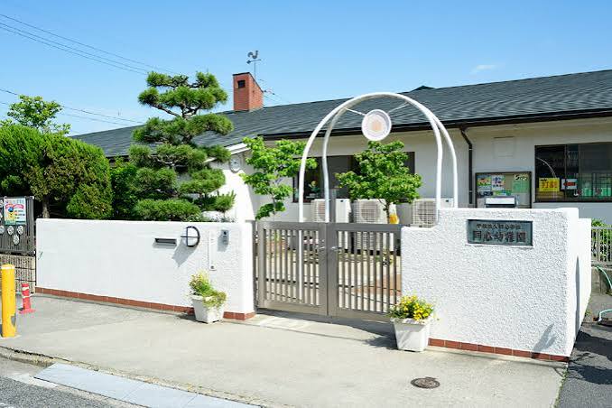 幼稚園・保育園　同心幼稚園（幼稚園・保育園）まで373m