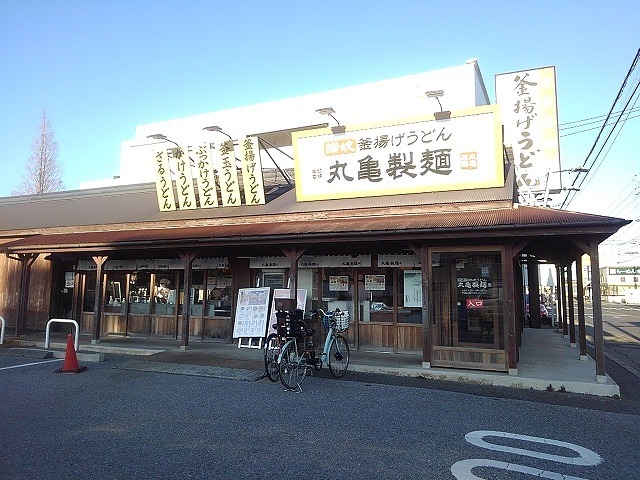 飲食店　丸亀製麺（飲食店）まで190m