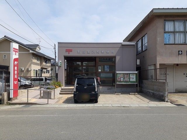 郵便局　新庄金沢町郵便局（郵便局）まで534m