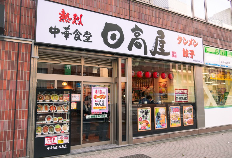 飲食店　日高屋 雑色駅前店（飲食店）まで1013m
