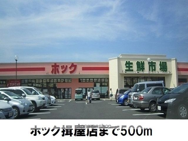 スーパー　ホック揖屋店（スーパー）まで500m