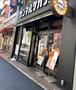 飲食店　サンマルクカフェ+R 中野坂上店（飲食店）まで345m