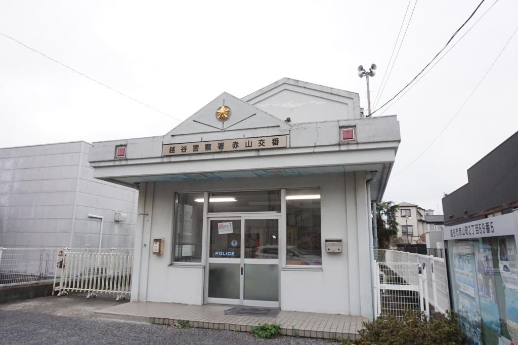 警察署・交番　越谷警察署 赤山交番（警察署・交番）まで397m