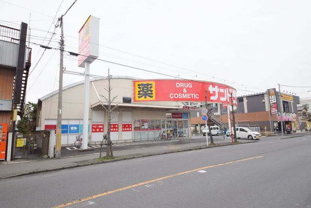 ドラックストア　サンドラッグ川口前川店（ドラッグストア）まで486m
