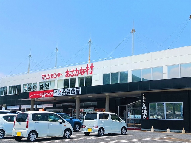 その他　マリンセンターおさかな村（その他）まで650m