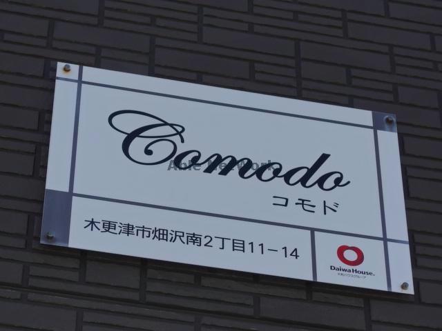 ＪＲ内房線 君津駅 徒歩21分 2階建 築10年のその他写真