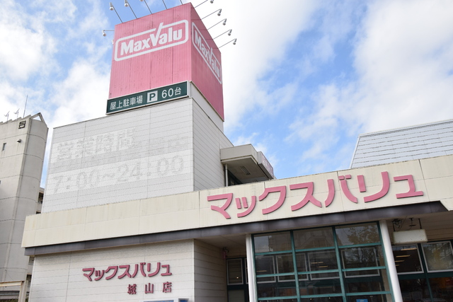 スーパー　Ｍａｘｖａｌｕ　城山店（スーパー）まで1100m