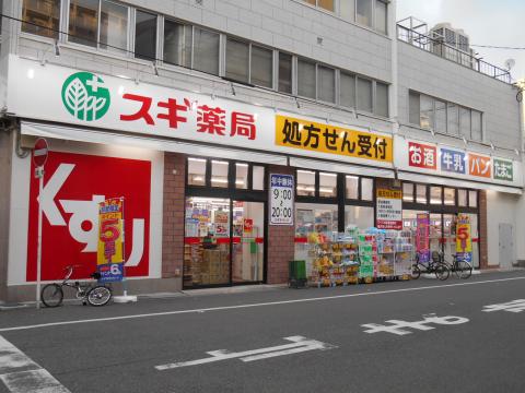 ドラックストア　スギドラッグ 日本橋五丁目店（ドラッグストア）まで416m