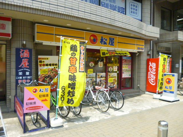 飲食店　松屋（飲食店）まで770m