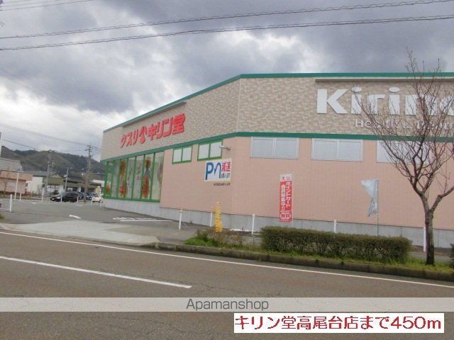 ドラックストア　キリン堂高尾台店（ドラッグストア）まで450m