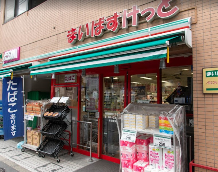 スーパー　まいばすけっと　新宿原町３丁目店（スーパー）まで73m