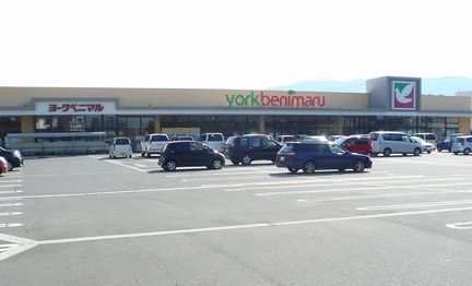 スーパー　ヨークベニマル米沢門東町店（スーパー）まで968m