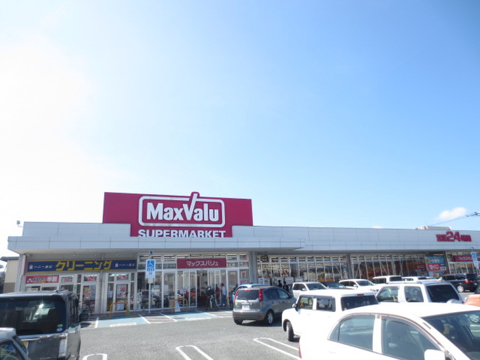 スーパー　マックスバリュー（スーパー）まで1190m