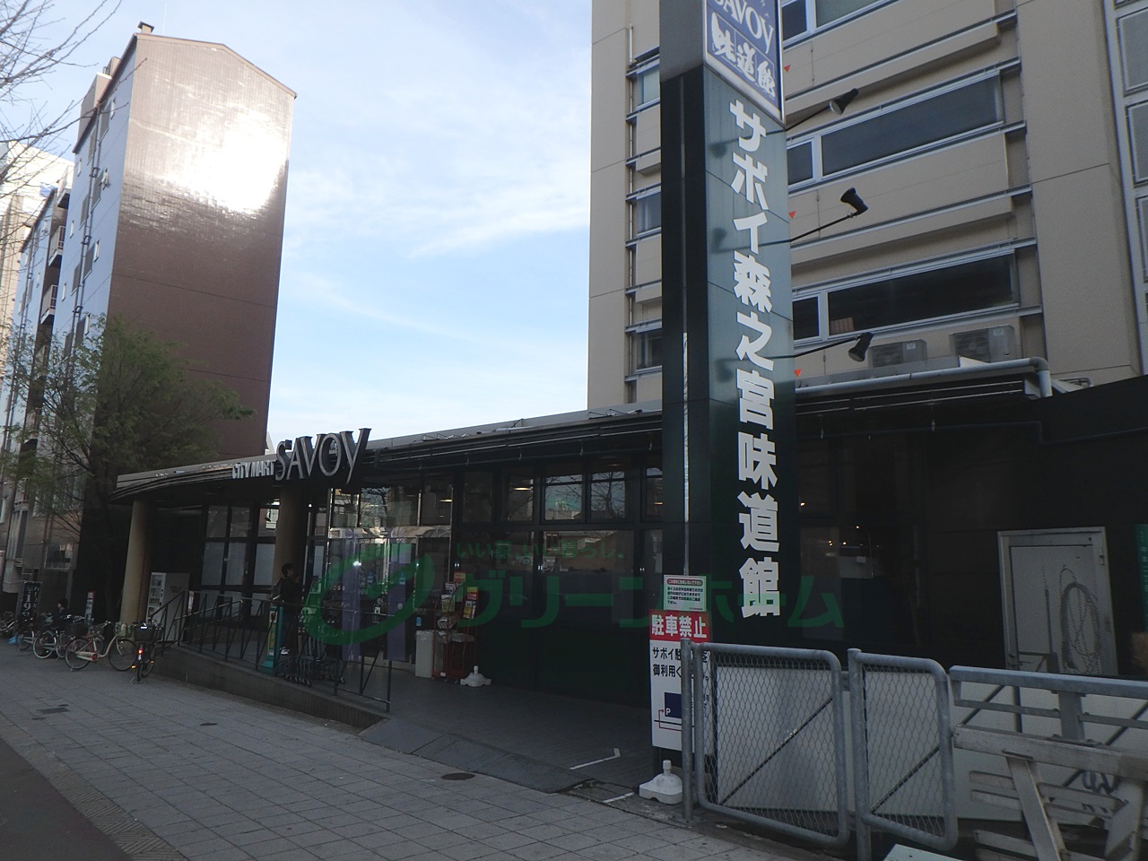 スーパー　サボイ森之宮味道館（スーパー）まで264m
