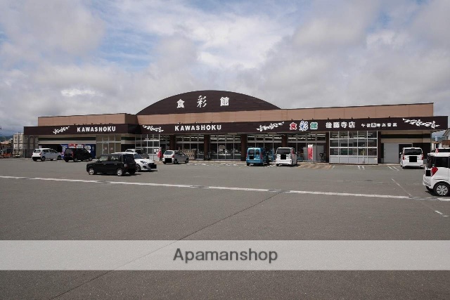 スーパー　スーパー川食食彩館後藤寺店（スーパー）まで691m