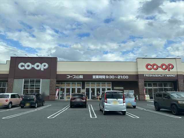 ホームセンター　おかやまコープコープ山陽（ホームセンター）まで1167m