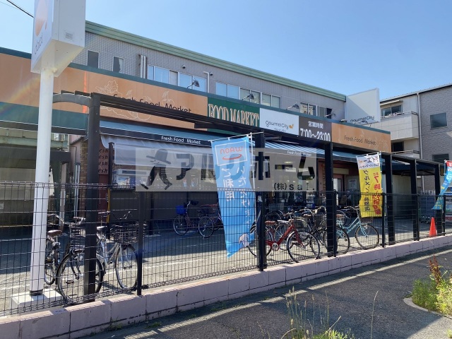 スーパー　グルメシティ長原店（スーパー）まで309m