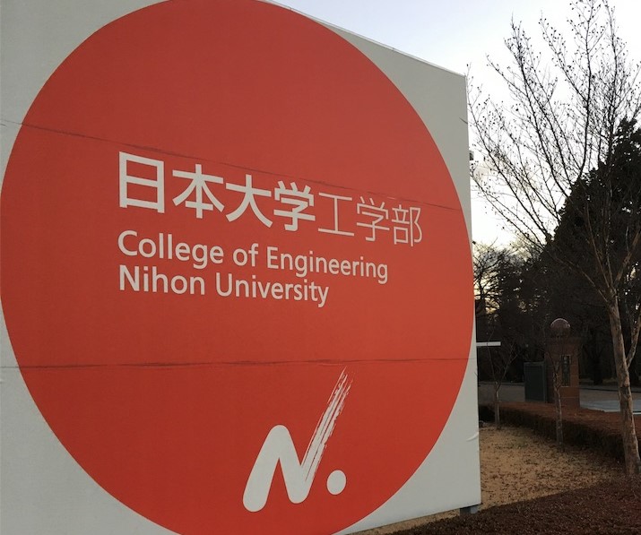 大学・短大　私立日本大学工学部（大学・短大）まで776m