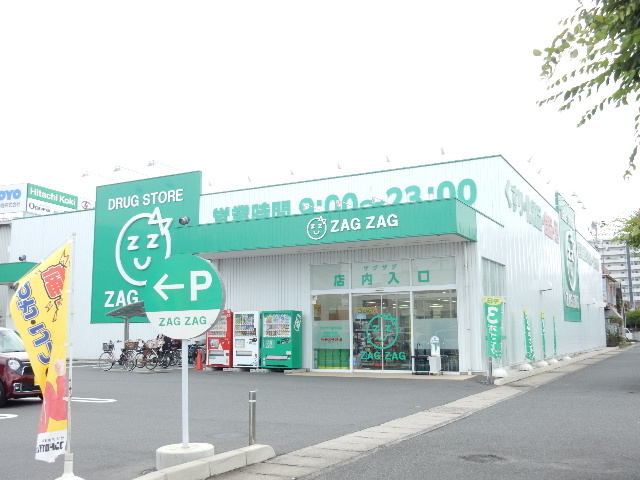ドラックストア　ザグザグ西之町店（ドラッグストア）まで318m