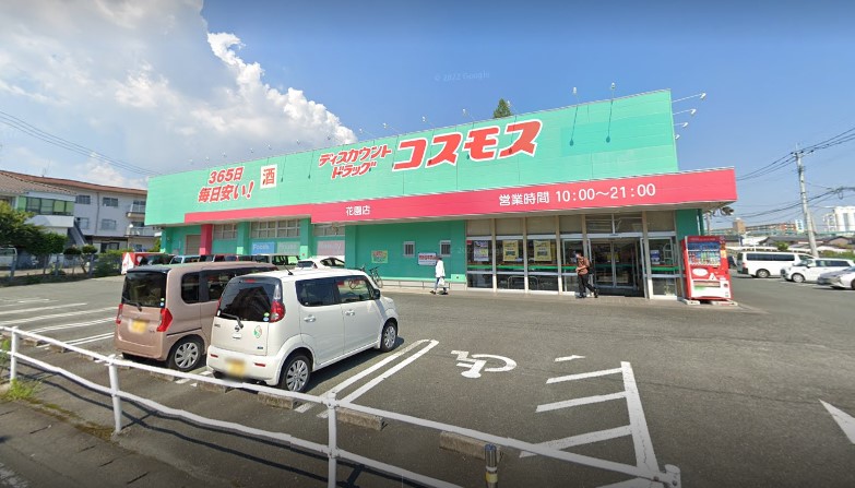 ドラックストア　ディスカウントドラッグコスモス花園店（ドラッグストア）まで2110m