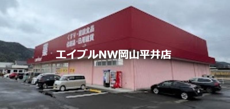 ドラックストア　ゴダイドラッグ和気店（ドラッグストア）まで1352m