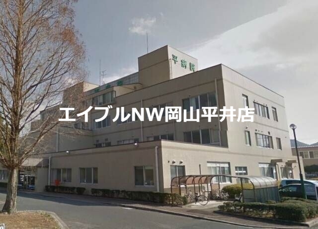 病院　平病院（病院）まで1444m