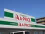 スーパー　Aプライス岐阜店（スーパー）まで1632m