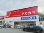 ドラックストア　ドラッグアカカベ枚方公園店（ドラッグストア）まで600m
