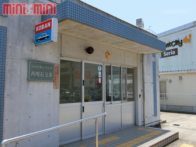 【明石市西明石西町のマンションの警察署・交番】