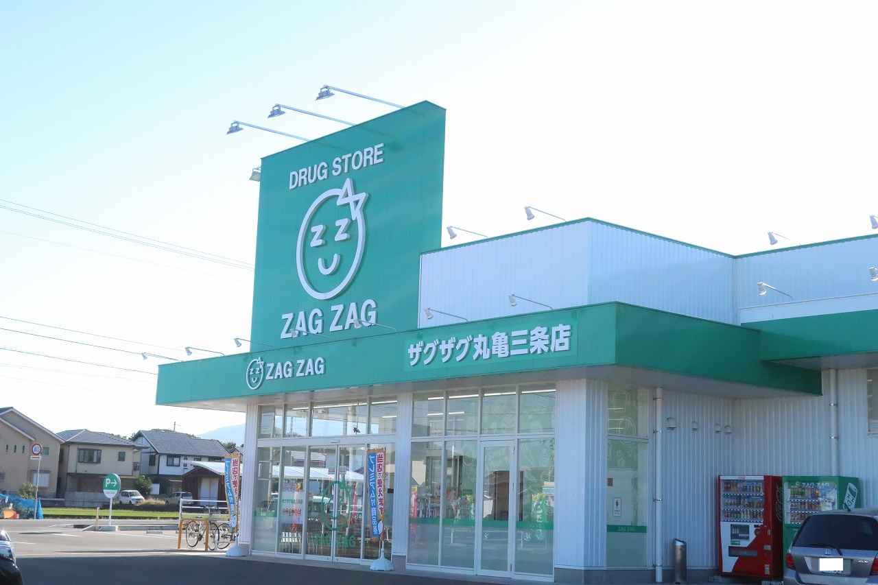 ドラックストア　ザグザグ丸亀三条店（ドラッグストア）まで1229m