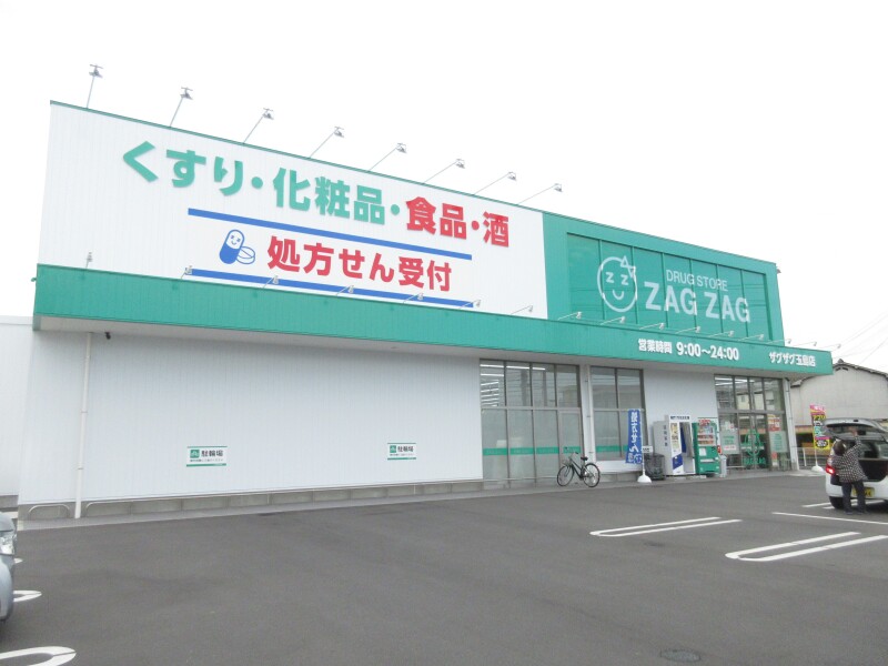 ドラックストア　ザグザグ　玉島店（ドラッグストア）まで744m