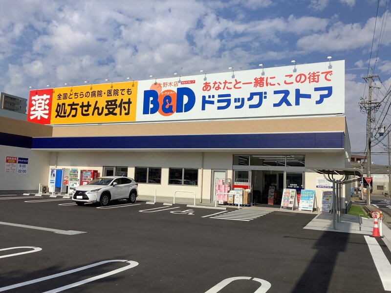 ドラックストア　B＆Dドラッグストア大野木店（ドラッグストア）まで186m