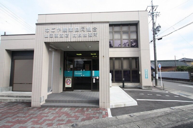 銀行　JAなごや山田東支店（銀行）まで820m
