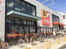 ドラックストア　サンドラッグ横堤店（ドラッグストア）まで730m