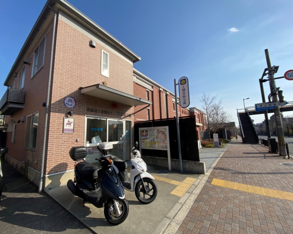 警察署・交番　上京警察署 上御霊前交番（警察署・交番）まで292m
